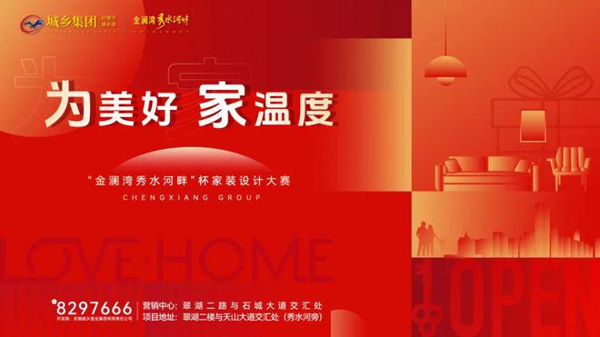 家温度”室内装修原创设计大赛启动邀您来战！AG真人平台最高3000元奖金“为美好(图1)
