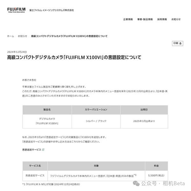将于明年1月开始机内仅提供日文和英文AG真人百家乐富士日版X100VI(图1)