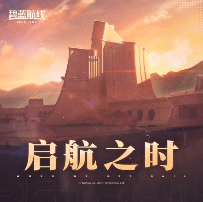 线》的线下活动就跟回家了一样AG真人中国每次参加《碧蓝航(图12)
