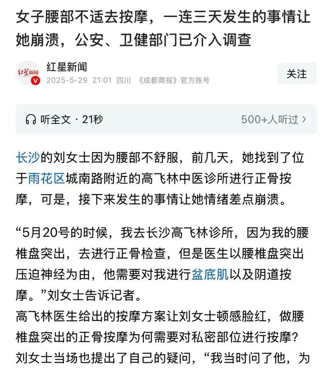 生说需要对她进行盆底肌以及阴 道按摩AG真人游戏地址女子腰部不适去按摩医(图2)