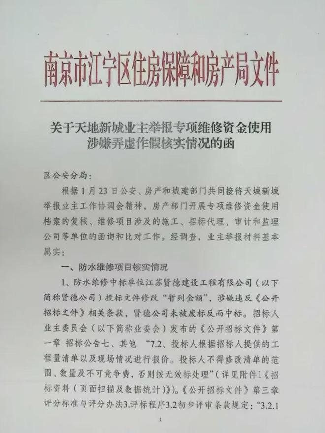 超级大盘近1200万元维修金成了某些人的“提款机”！业委会原主任被抓AG真人国际游戏太离谱！“小区内竟要修路114公里”5000多户的(图1)
