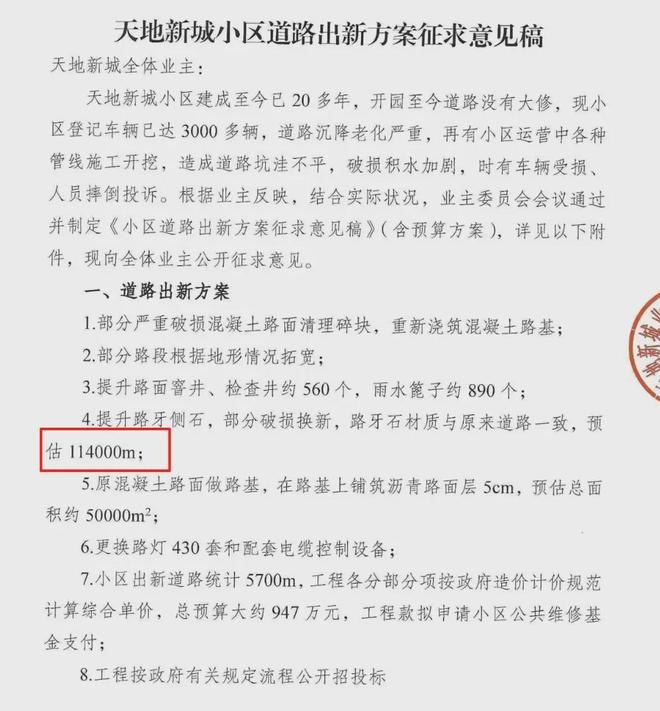 超级大盘近1200万元维修金成了某些人的“提款机”！业委会原主任被抓AG真人国际游戏太离谱！“小区内竟要修路114公里”5000多户的(图6)