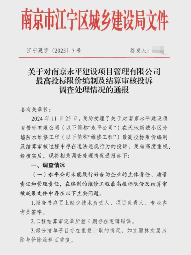 超级大盘近1200万元维修金成了某些人的“提款机”！业委会原主任被抓AG真人国际游戏太离谱！“小区内竟要修路114公里”5000多户的(图12)